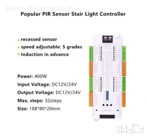 Интелигентен LED контролер със сензор за движение за стълби, 32 канала, 12/24V, снимка 5 - Лед осветление - 50676254