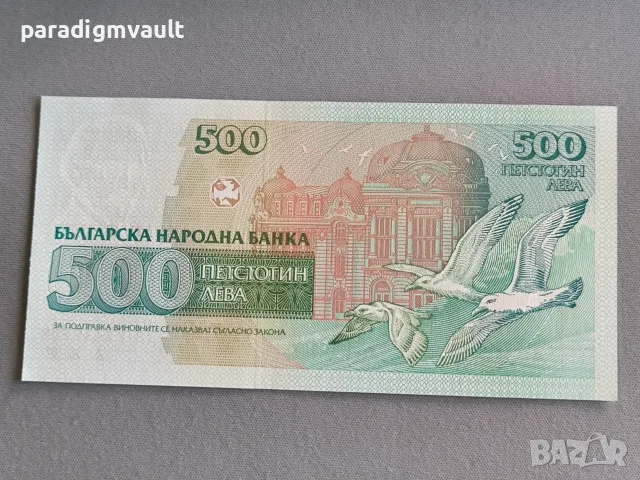 Банкнота - България - 500 лева UNC | 1993г., снимка 2 - Нумизматика и бонистика - 56343385