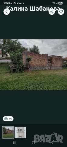 Дворно място в село Бегунци