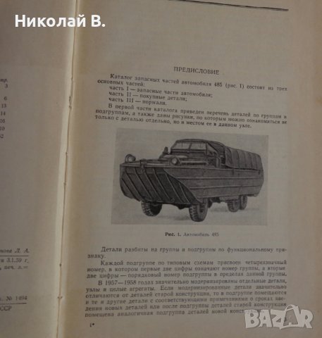 Книга каталог Детайли автомобил 485 на базата (ЗиЛ 157) на Руски език формат А4 Москва 1959 год., снимка 2 - Специализирана литература - 39337589