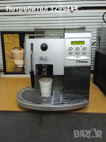 Кафе автомат за заведение и офис Saeco Royal PROFESSIONAL , снимка 1 - Кафемашини - 41615807
