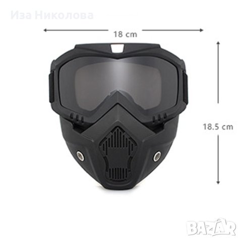 Маска за зимни спортове, мотоциклетизъм