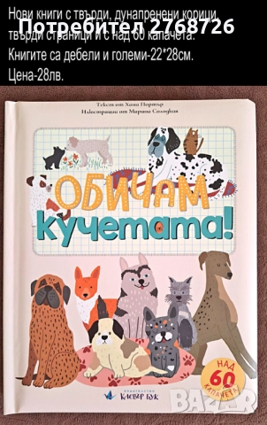 НОВИ ДЕТСКИ КНИЖКИ С ТВЪРДИ КОРИЦИ И СТРАНИЧКИ, снимка 4 - Детски книжки - 47997556