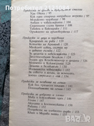 Приказки от Австралия и Океания , снимка 4 - Детски книжки - 52352340