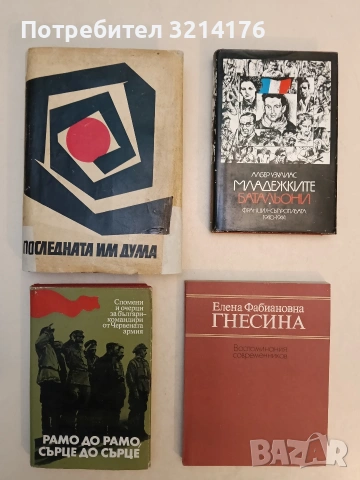 Последната им дума - Атанас Стойков (1969)