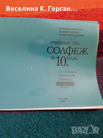 Учибници по солфеж, снимка 5 - Учебници, учебни тетрадки - 52837119