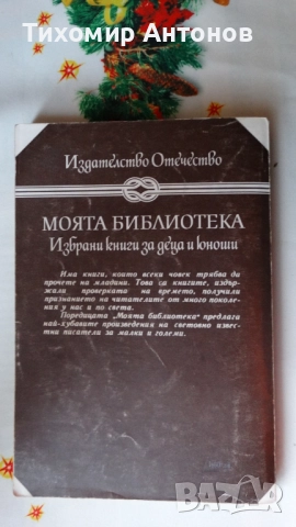 Рафаел Сабатини - Скарамуш; Гюстав Емар - Арканзаски трапери, снимка 17 - Художествена литература - 44464968