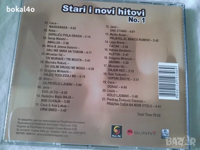 Сръбска музика и изпълнители, снимка 4 - CD дискове - 55731728