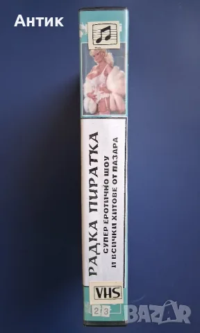 Видеокасета VHS Музикално Еротично Шоу , снимка 3 - Други жанрове - 55843534