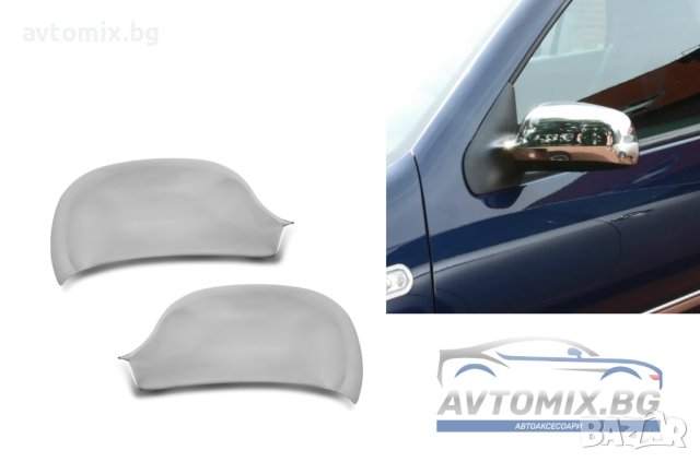 Хромирани капаци за огледала VW PASSAT/GOLF 4, снимка 1 - Аксесоари и консумативи - 41440881