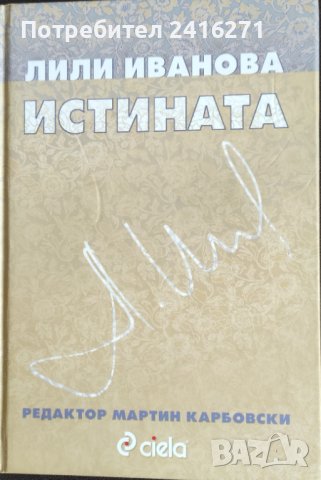 Лили Иванова-седем книги, снимка 2 - Художествена литература - 26513859