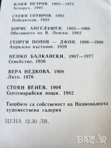 Избрани живописни творби на двадесет български художника - голям формат, рядко издание, отличен, снимка 5 - Други ценни предмети - 31201467