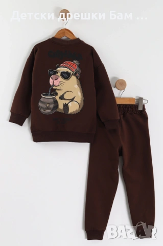 Комплект Капибара, снимка 2 - Детски комплекти - 53201075