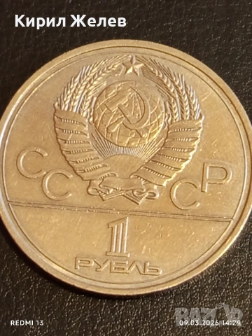 Юбилейна монета 1 рубла 1977г. СССР тема Олимпийски игри Москва 50739