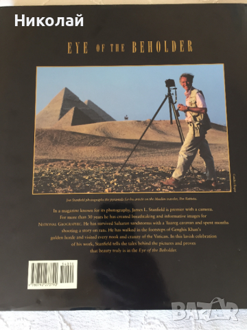 Луксозна книга / албум Eye of the Beholder, National Geographic снимки на James Stanfield, изд. 1998, снимка 2 - Други - 36159760