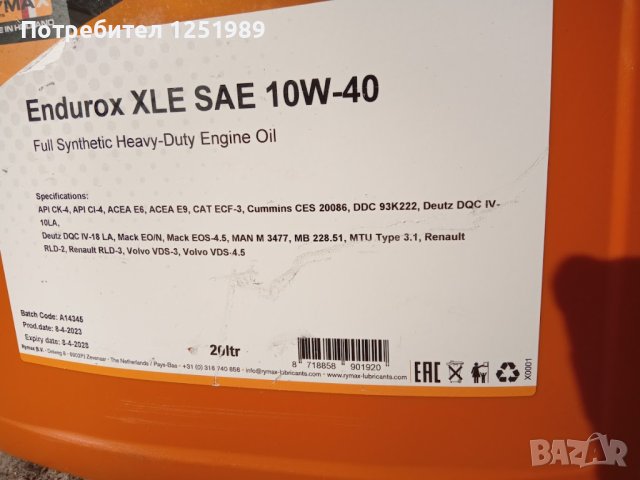 Масло RYMAX за леки и тежкотоварни автомобили, снимка 7 - Аксесоари и консумативи - 41777495