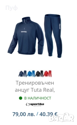 Sportika мъжки екип , снимка 3 - Спортни дрехи, екипи - 52584625