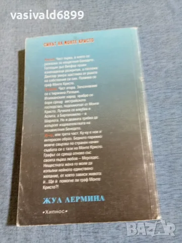 Жул Лермина - Синът на Монте Кристо , снимка 3 - Художествена литература - 56316980