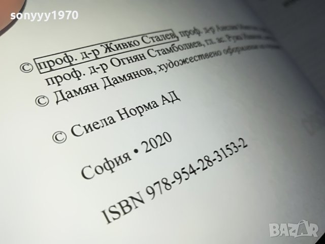 право 1406230807, снимка 12 - Учебници, учебни тетрадки - 41159071