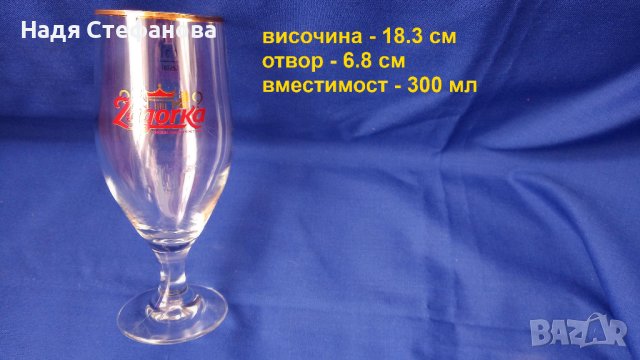 Бирени чаши загорка, столче, златен кант, 300 мл, 6 бр, снимка 2 - Чаши - 44480088