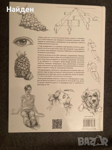 Книга за рисуване: Изкуството да рисуваш, снимка 2 - Специализирана литература - 52669461