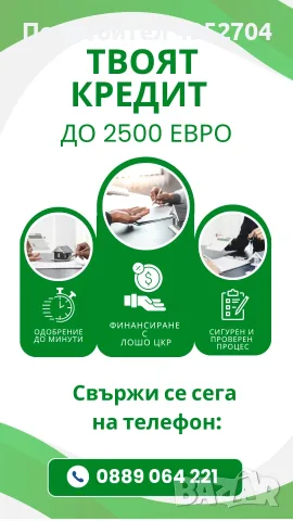 Пари до минути Монтана 
