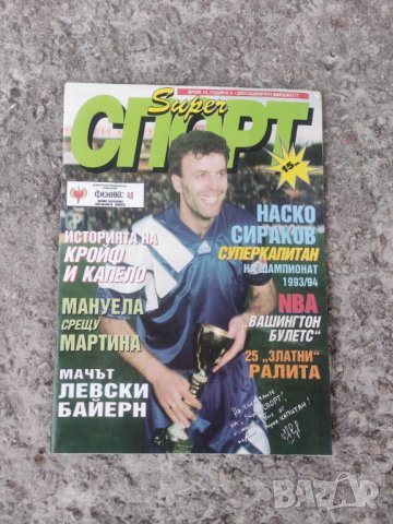 Продавам Super Спорт 1994, снимка 1 - Списания и комикси - 42662115