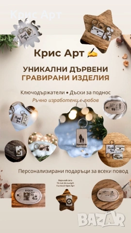 Персонализирани дъски, гравирани с лазер – стил и уникалност!, снимка 5 - Други - 53391334