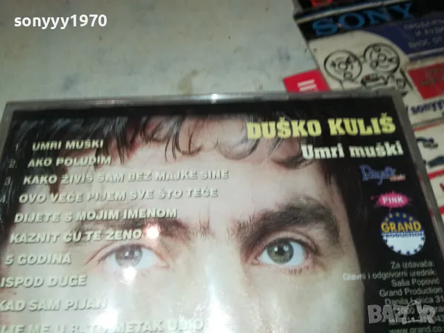 DUSKO KULIS-ORIGINAL CD 2605252021, снимка 15 - CD дискове - 50436004
