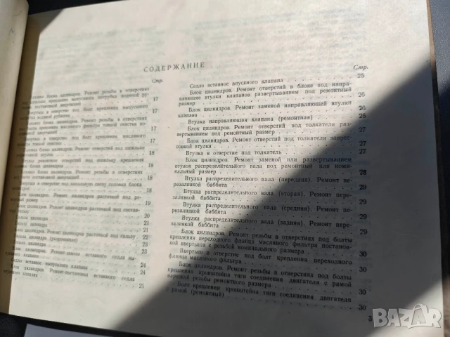 Ремонтируемые и дополнительные ремонтные детали автомобиля ГАЗ-51, снимка 3 - Специализирана литература - 51072906