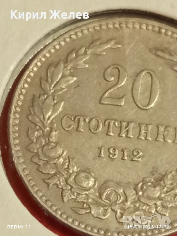 Монета 20 стотинки 1912г. Царство България рядка за КОЛЕКЦИЯ 53106, снимка 3 - Нумизматика и бонистика - 53111971
