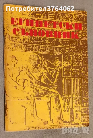 Книги Езотерика, снимка 11 - Езотерика - 54073519