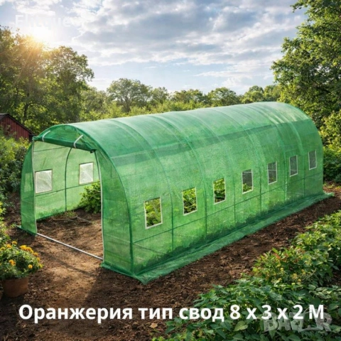 Градинска оранжерия тип свод – Пълен комплект или Резервен найлон (различни размери), снимка 2 - Други стоки за дома - 53337848