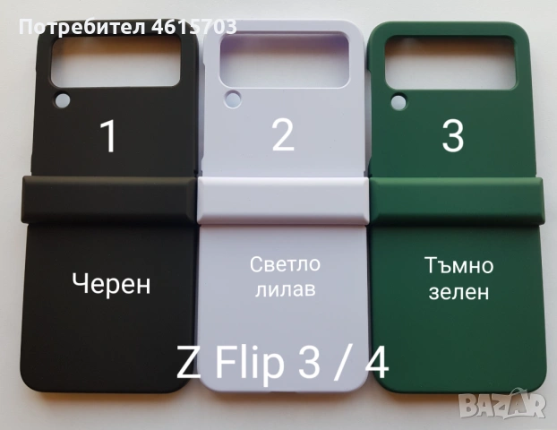 Калъф за Samsung  Z Flip 4 / Z Flip 3 /Z fold 4 / Z Fold 3