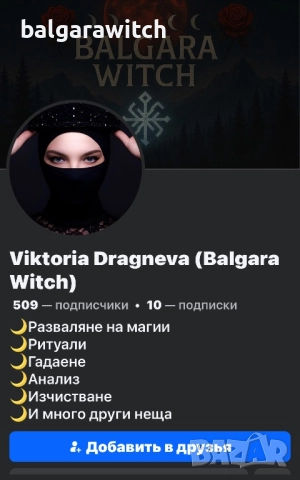 Любовен ритуал, снимка 2 - Събиране на разделени двойки - 52775690