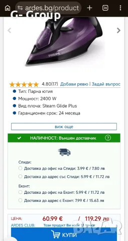 Парна Ютия PHILLIPS -Серия 5000!2400W!45g във минута пара! , снимка 9 - Ютии - 55964950