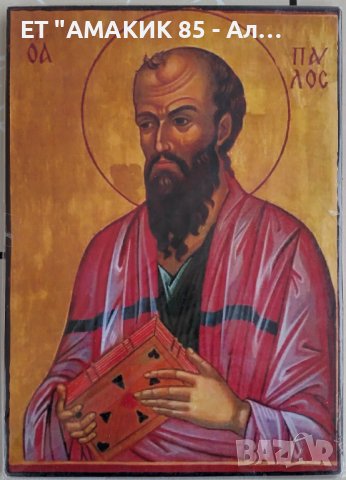 Икони 20/15 см, снимка 2 - Икони - 38844622