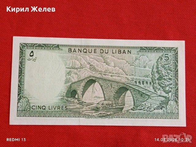Банкнота ЛИВАН много красива перфектно състояние непрегъвана за КОЛЕКЦИЯ ДЕКОРАЦИЯ 53868