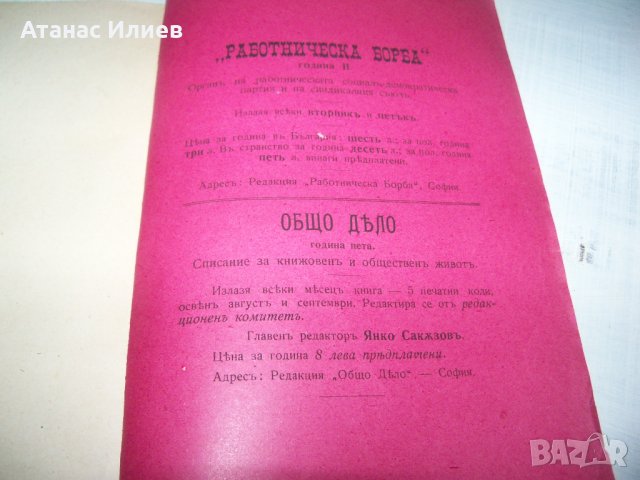 "Сиромашка правдина" издание 1905г. автор Евтим Дабев, снимка 7 - Други - 35933752