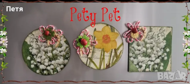 Мартеници с магнит