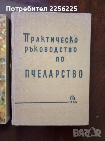 ЛОТ пчеларство, снимка 4 - Специализирана литература - 50984176