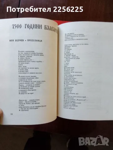 Списание Пламък 1970г., снимка 2 - Списания и комикси - 48084348