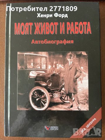 Автобиографични книги, снимка 3 - Други - 50098119