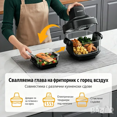 Airmsen 4-in-1 Portable Air Fryer 4.5L + 1.2L Нов Стъклен Еър фрайър  1500W, снимка 4 - Фритюрници - 55792802