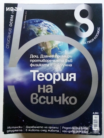 Списание "8" - 2013 / 14г, снимка 11 - Списания и комикси - 53738412