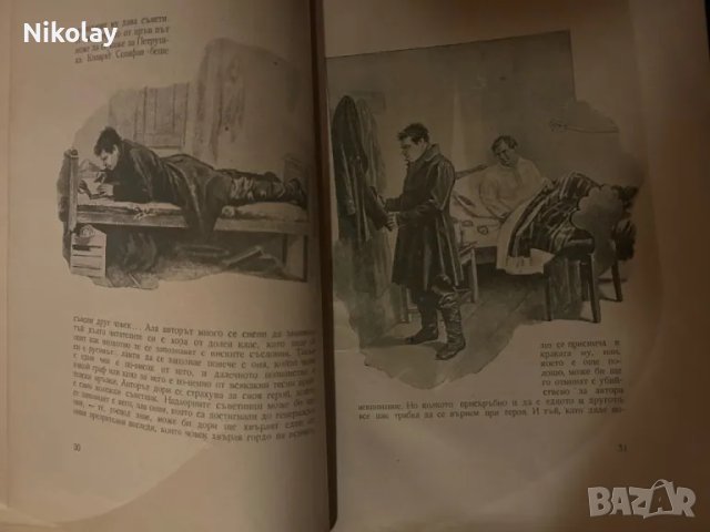 Гогол: Мъртви Души 1950г. Vintage класика , снимка 3 - Антикварни и старинни предмети - 48475573