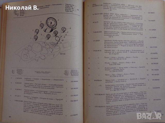 Книга Каталог Детайли Татра ( TATRA ) 138 S1, 138 S3, на Чешки, Английски, Немски, Испански ез  А4, снимка 15 - Специализирана литература - 39338321
