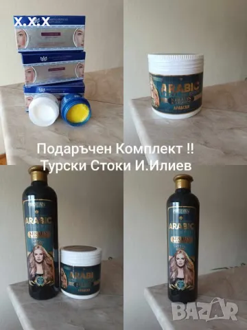 Предлагам Арабски Комплект Който се Състой От Шампоан/Маска/Крем Лице !!!  