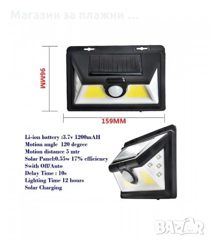 МОЩНА СОЛАРНА ИНДУКЦИОННА ЛАМПА С 32 ДИОДА - код  1828, снимка 8 - Соларни лампи - 34228349