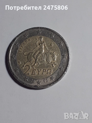 Колекционерска монета - 2 евро - 2002г.-Грешка., снимка 5 - Нумизматика и бонистика - 53305854